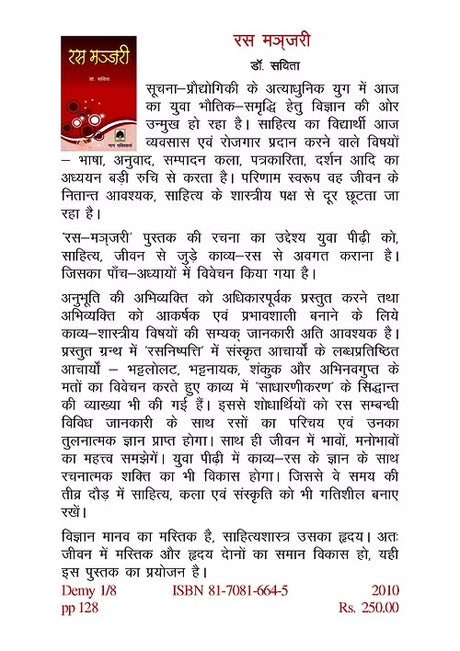 RAS MANJARI - Retail Maharaj