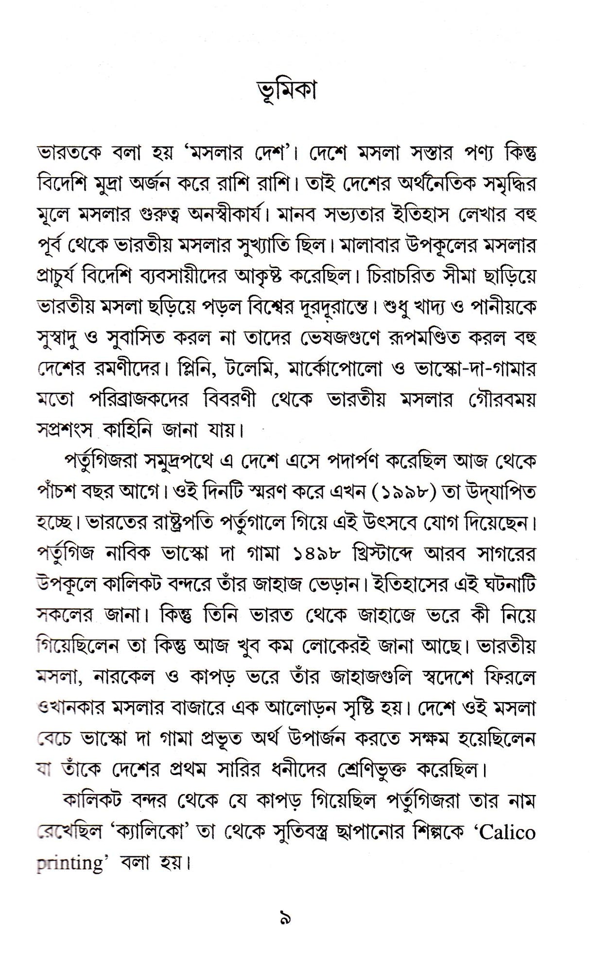 Masla O Sugandhi Gachher Chass - Retail Maharaj