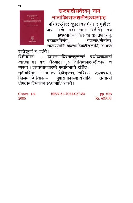 SAPATSHATISARVASWAM - Retail Maharaj