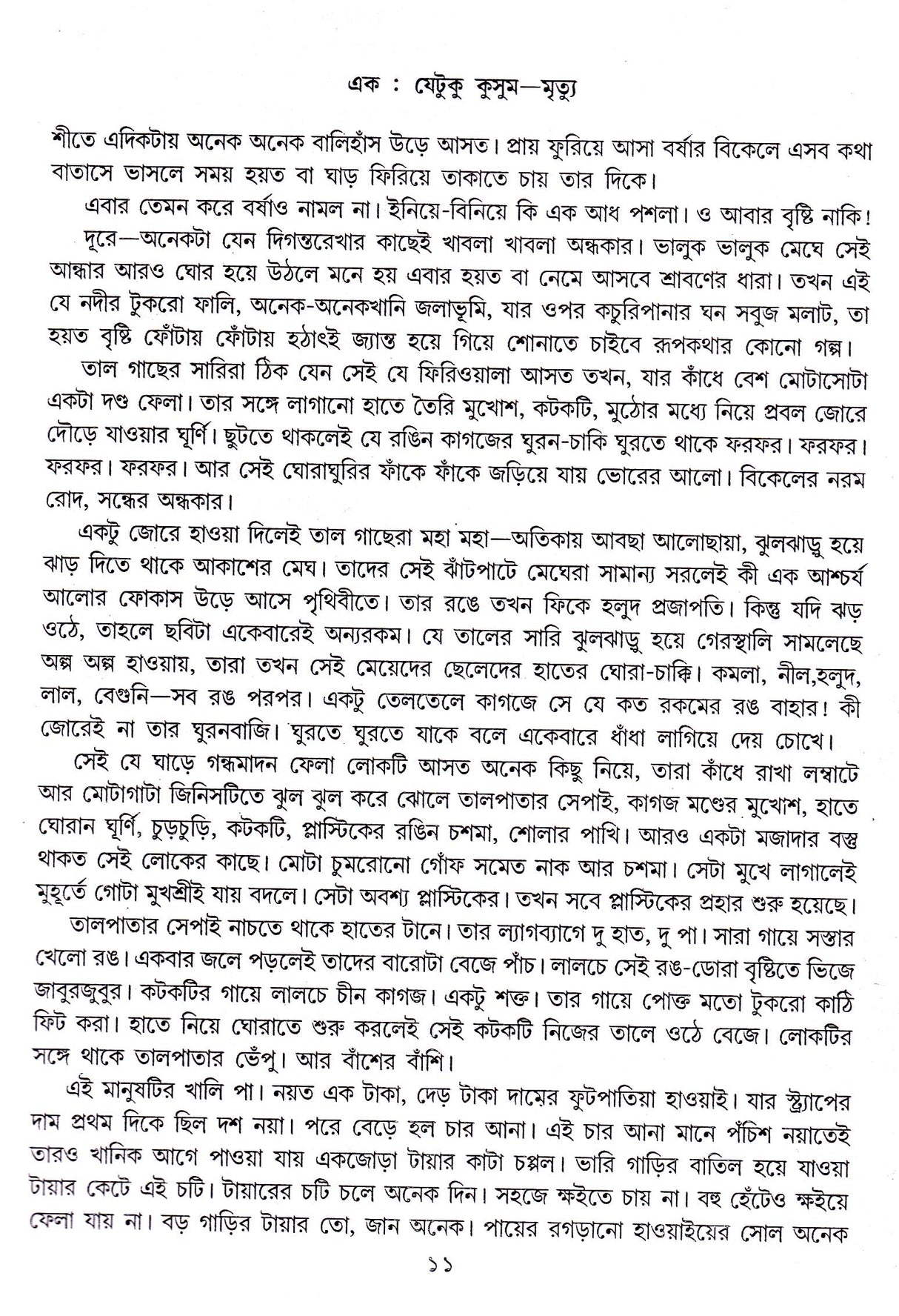 Mrityu Kusum - Retail Maharaj