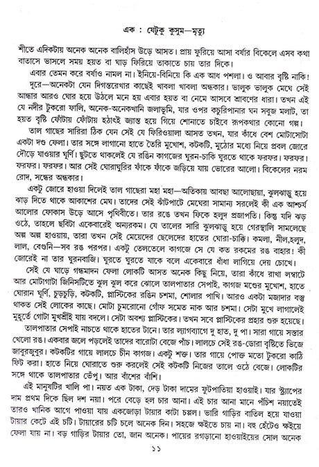 Mrityu Kusum - Retail Maharaj