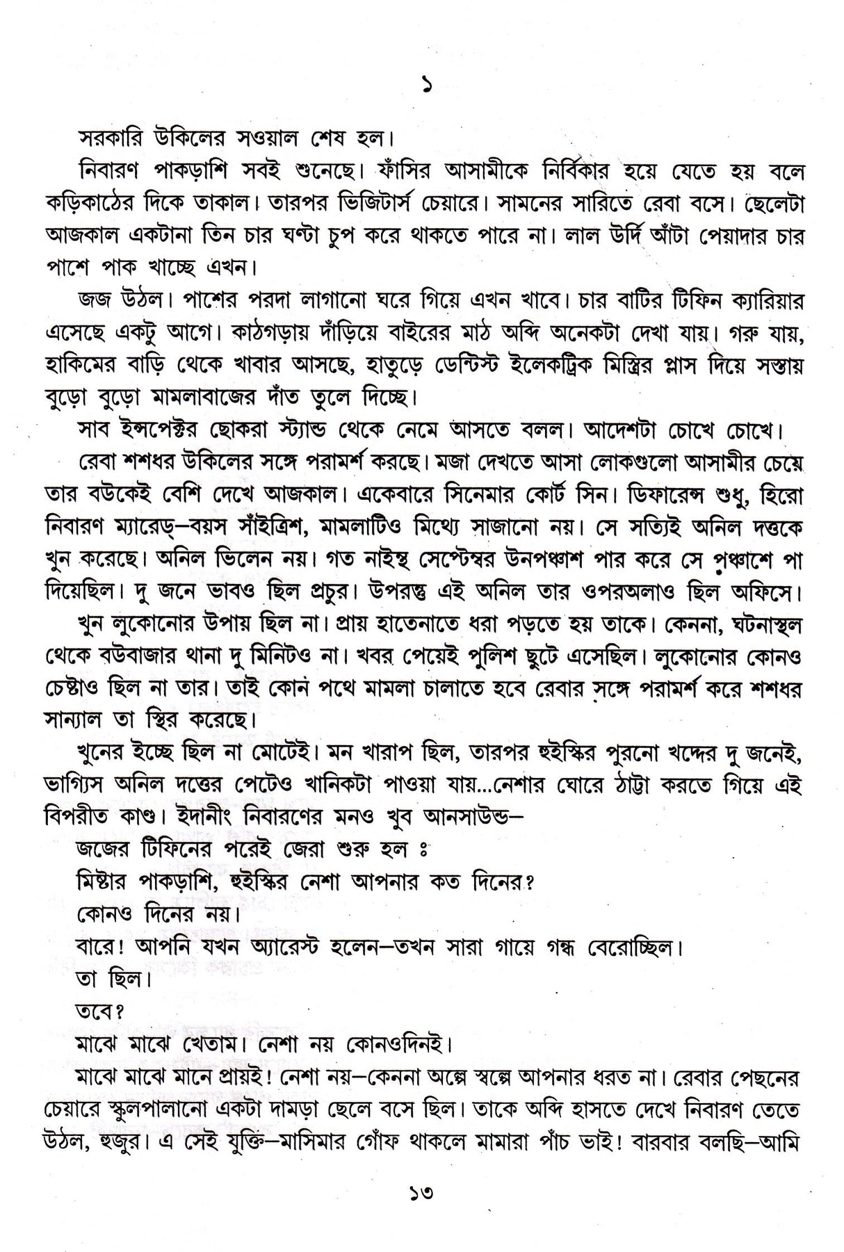 Shyamal Gangopadhyay Rachanasamagra (Vol - 2) - Retail Maharaj