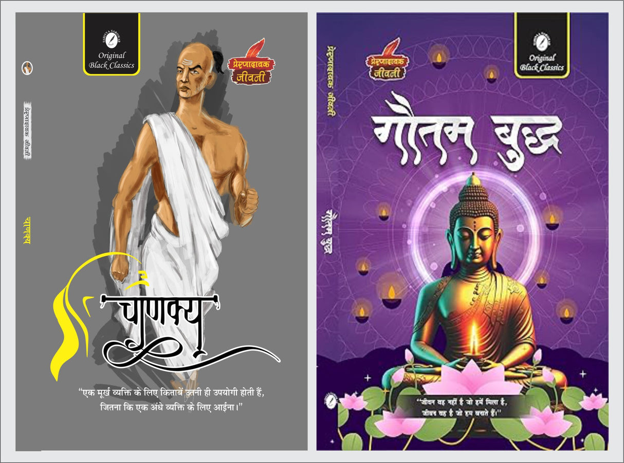 Chanakya & Gautam Buddha (Prernadayak Jeevani) by Acharya Vimal Dixit & Vinay Bansal - Retail Maharaj