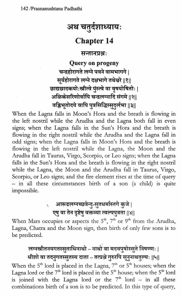 PRASNANUSHTANA PADDHATHI - Retail Maharaj