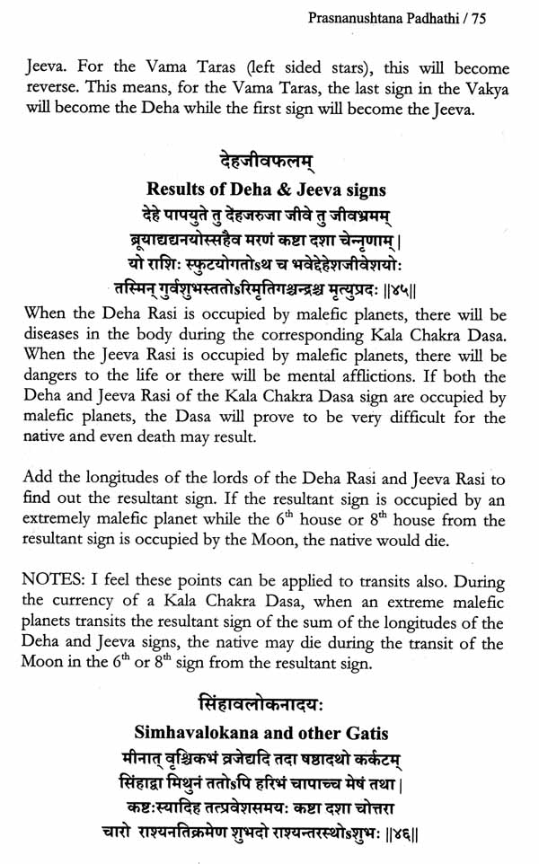 PRASNANUSHTANA PADDHATHI - Retail Maharaj