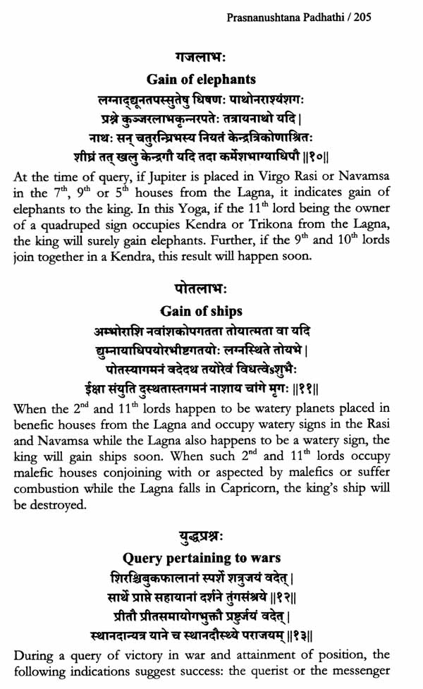 PRASNANUSHTANA PADDHATHI - Retail Maharaj