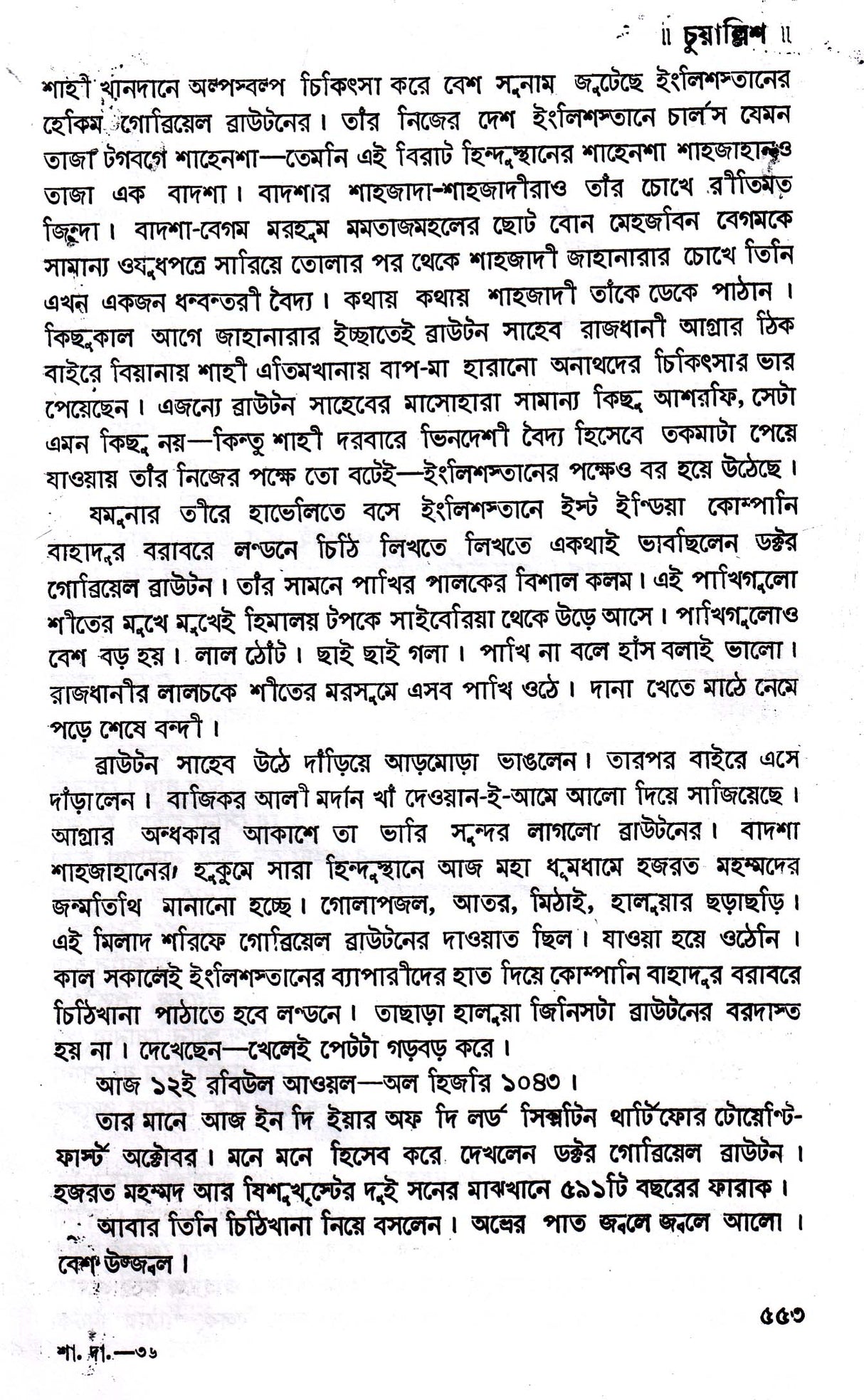 Saahajada Darashuko ( Vol - 2) - Retail Maharaj