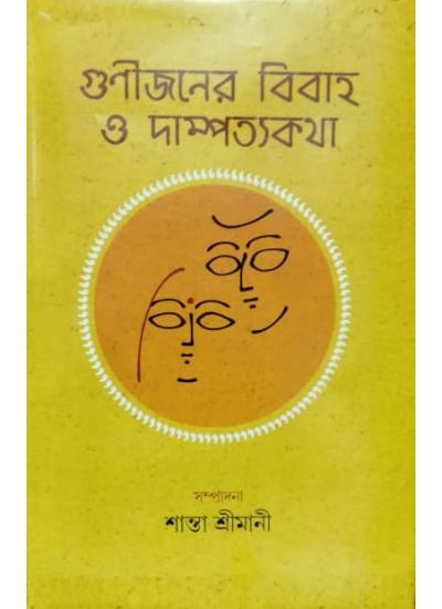 Guni Janer Bibaho O Dampatta Katha - Retail Maharaj