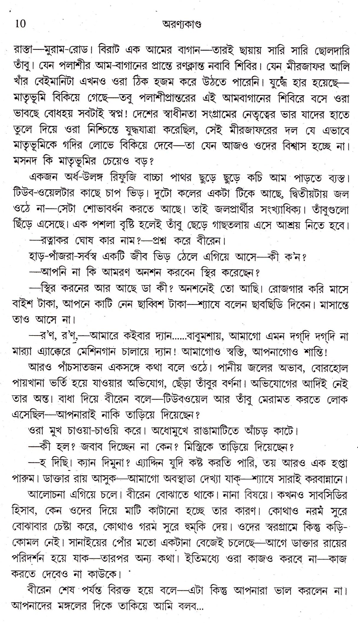 Aranyadandak - Retail Maharaj