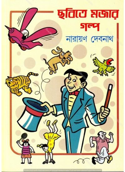 Chabite mojar galpo - Retail Maharaj