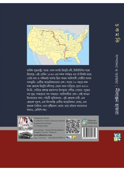 Chakmoki - Retail Maharaj