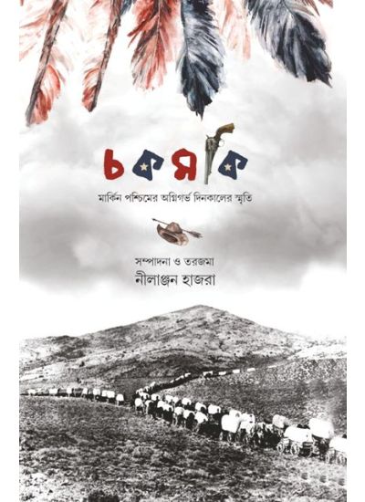 Chakmoki - Retail Maharaj