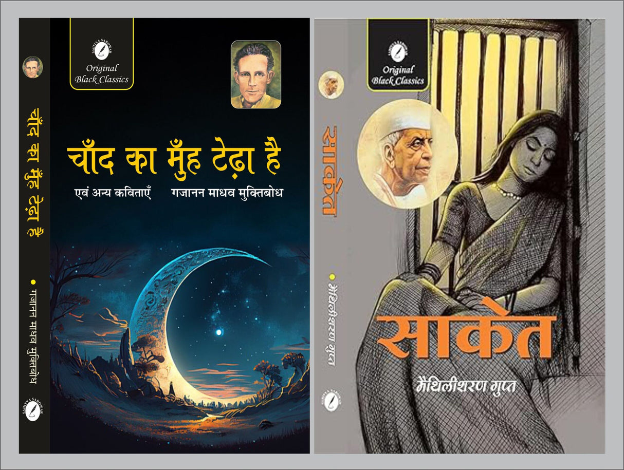 Chand Ka Muh Tedha Hai evam Anya Kavitayen by Gajanan Madhav ‘Muktibodh’ & Saket by Maithilisharan Gupt - Retail Maharaj