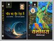 Chand Ka Muh Tedha Hai evam Anya Kavitayen by Gajanan Madhav ‘Muktibodh’ & Yashodhara by Maithilisharan Gupt - Retail Maharaj