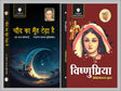 Chand Ka Muh Tedha Hai evam Anya Kavitayen by Gajanan Madhav ‘Muktibodh’ & Vishnupriya by Maithilisharan Gupt - Retail Maharaj