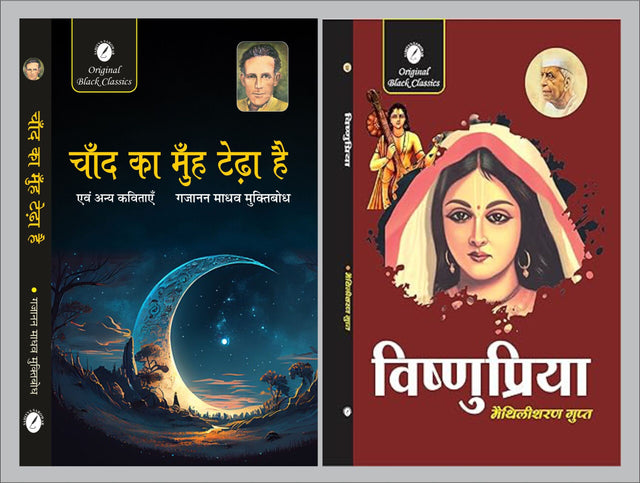 Chand Ka Muh Tedha Hai evam Anya Kavitayen by Gajanan Madhav ‘Muktibodh’ & Vishnupriya by Maithilisharan Gupt - Retail Maharaj