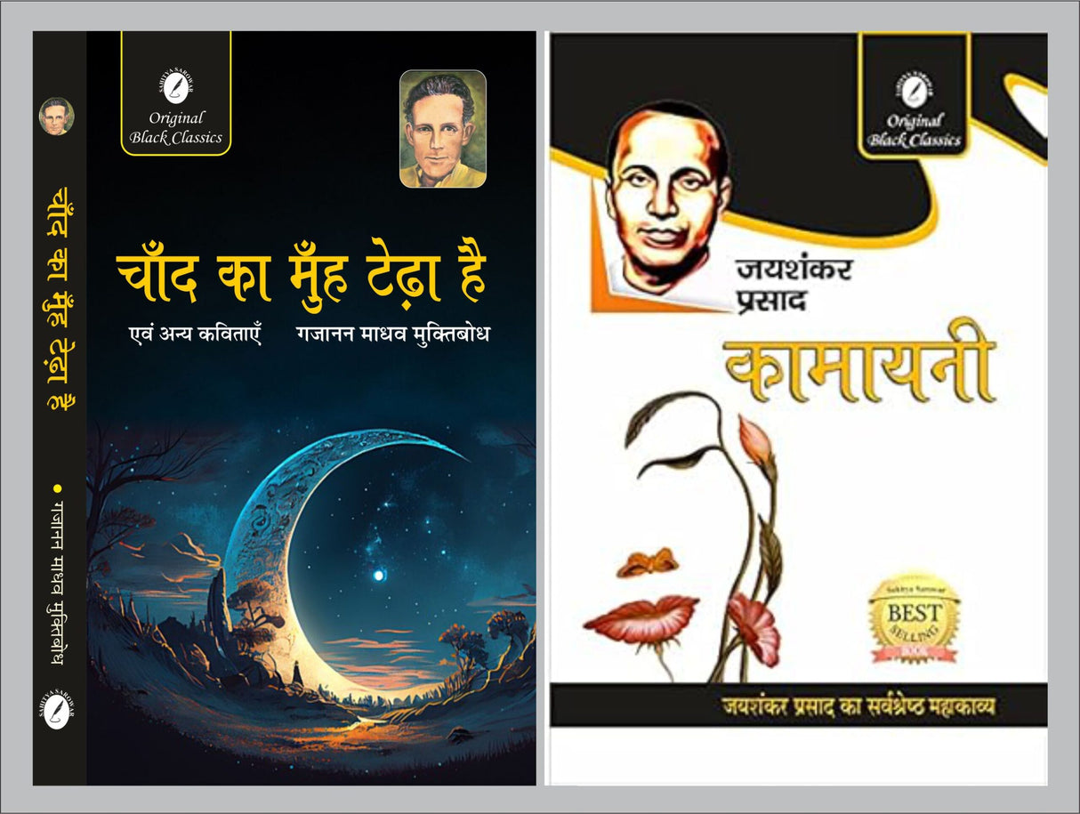 Chand Ka Muh Tedha Hai evam Anya Kavitayen by Gajanan Madhav ‘Muktibodh’ & Kamayani by Jaishankar Prasad - Retail Maharaj