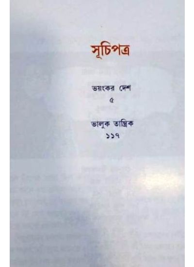 Chandmama Uponash Samagra Vol - 3 - Retail Maharaj