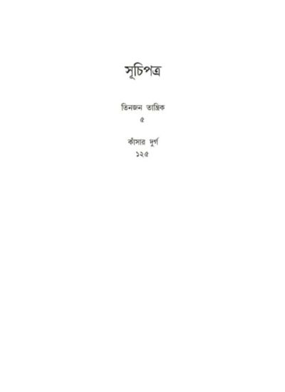 Chandmama Upanyas Samagra- 4 - Retail Maharaj