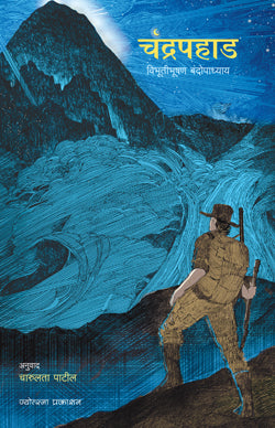 चंद्रपहाड - Retail Maharaj