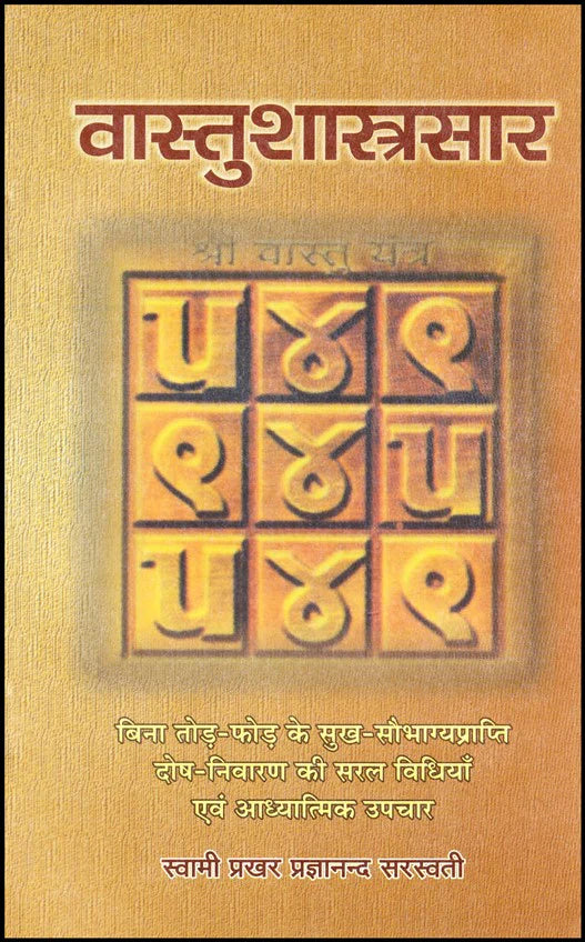 Vastu Shastra (वास्तु शास्त्र) : वास्तु का सार (Hindi Edition) - Retail Maharaj