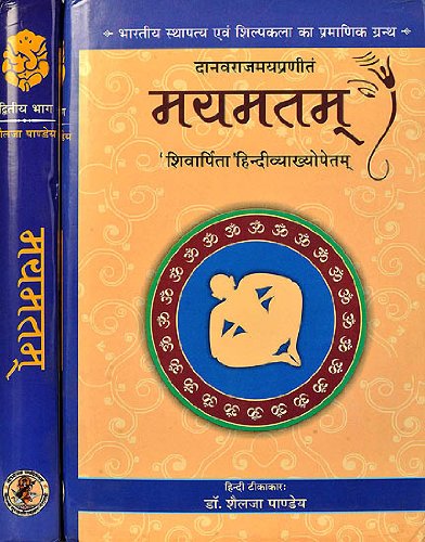 Mayamatam (1-2) (मयमतम् (भाग १-२) - Retail Maharaj