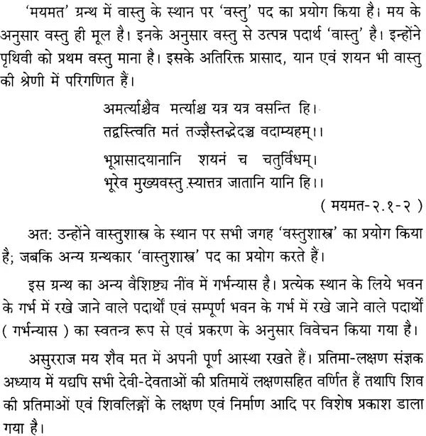 Mayamatam (1-2) (मयमतम् (भाग १-२) - Retail Maharaj