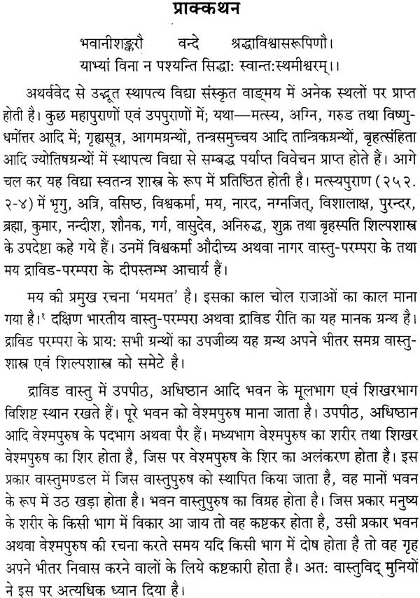 Mayamatam (1-2) (मयमतम् (भाग १-२) - Retail Maharaj