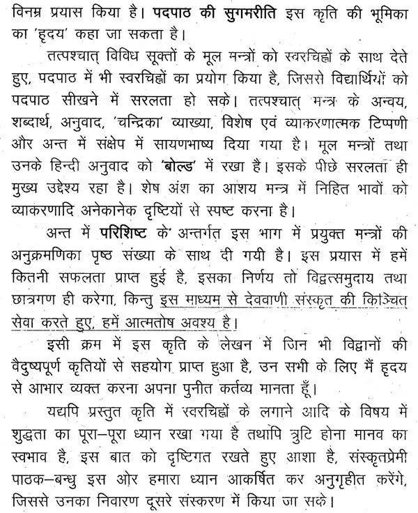ऋक्सूक्तकलिका- ऋग्वेद के चयनित 36 सूक्तों का सङ्कलन: Riksuktakalika -A Collection of Selected 36 Hymns of the Rigveda (Set of 2 Volumes) - Retail Maharaj