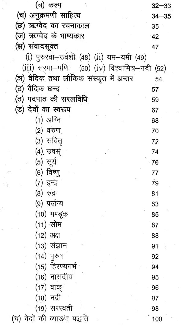 ऋक्सूक्तकलिका- ऋग्वेद के चयनित 36 सूक्तों का सङ्कलन: Riksuktakalika -A Collection of Selected 36 Hymns of the Rigveda (Set of 2 Volumes) - Retail Maharaj
