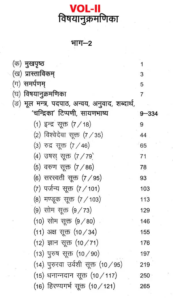 ऋक्सूक्तकलिका- ऋग्वेद के चयनित 36 सूक्तों का सङ्कलन: Riksuktakalika -A Collection of Selected 36 Hymns of the Rigveda (Set of 2 Volumes) - Retail Maharaj