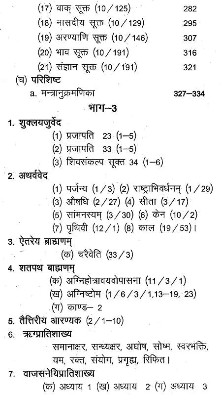 ऋक्सूक्तकलिका- ऋग्वेद के चयनित 36 सूक्तों का सङ्कलन: Riksuktakalika -A Collection of Selected 36 Hymns of the Rigveda (Set of 2 Volumes) - Retail Maharaj