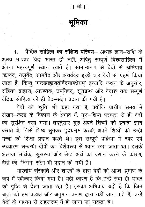 ऋक्सूक्तकलिका- ऋग्वेद के चयनित 36 सूक्तों का सङ्कलन: Riksuktakalika -A Collection of Selected 36 Hymns of the Rigveda (Set of 2 Volumes) - Retail Maharaj