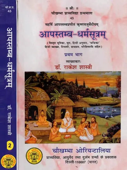 आपस्तम्ब - धर्मसूत्रम् - Aapstamba Dharmasutram (Set of Two Volumes) - Retail Maharaj