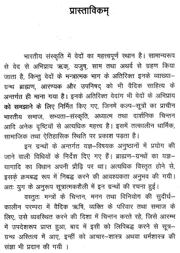 आपस्तम्ब - धर्मसूत्रम् - Aapstamba Dharmasutram (Set of Two Volumes) - Retail Maharaj