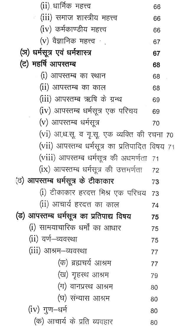 आपस्तम्ब - धर्मसूत्रम् - Aapstamba Dharmasutram (Set of Two Volumes) - Retail Maharaj