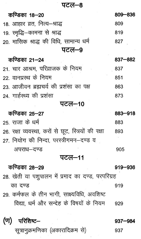 आपस्तम्ब - धर्मसूत्रम् - Aapstamba Dharmasutram (Set of Two Volumes) - Retail Maharaj