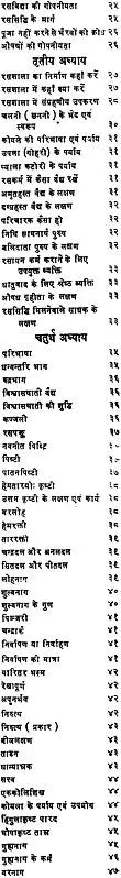 रसेन्द्रचूड़ामणि ("सिध्दि प्रदा"- हिन्दी व्याख्या सहित)- Rasendra Chudamani - Retail Maharaj
