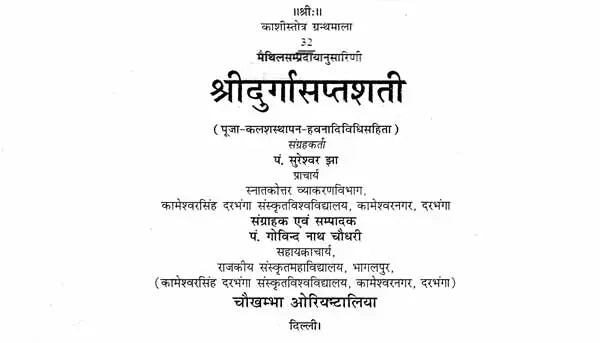 श्रीदुर्गासप्तशती- Shri Durga Saptashati - Retail Maharaj
