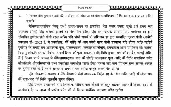 श्रीदुर्गासप्तशती- Shri Durga Saptashati - Retail Maharaj