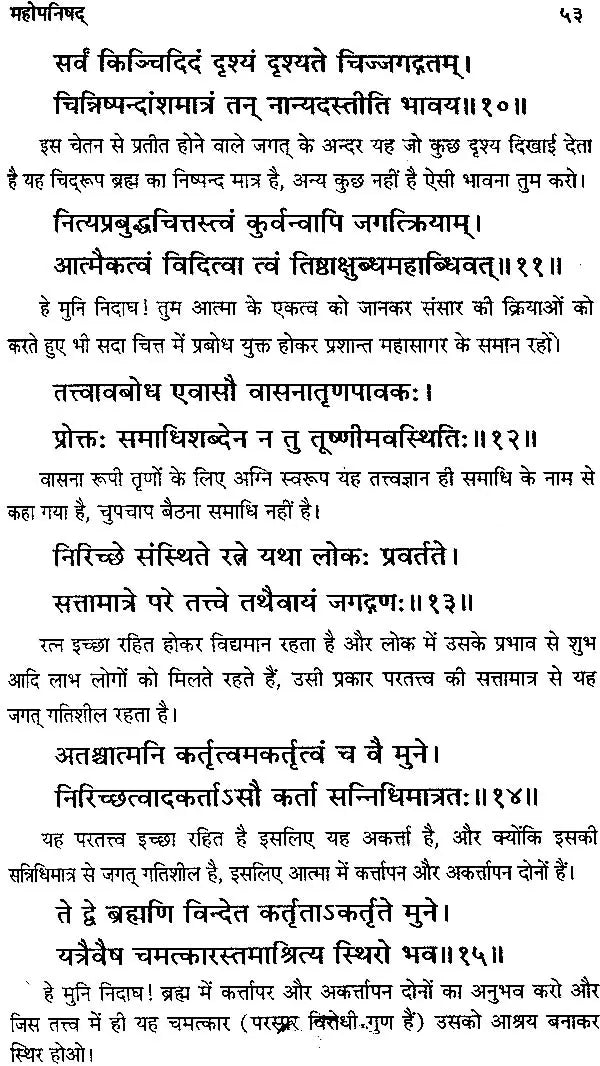 योग उपनिषद् संग्रह (संस्कृत एवं हिंदी अनुवाद)- Yoga Upanishad Samgraha (Set of 2 Volumes) - Collection of Yoga Upanishads - Retail Maharaj