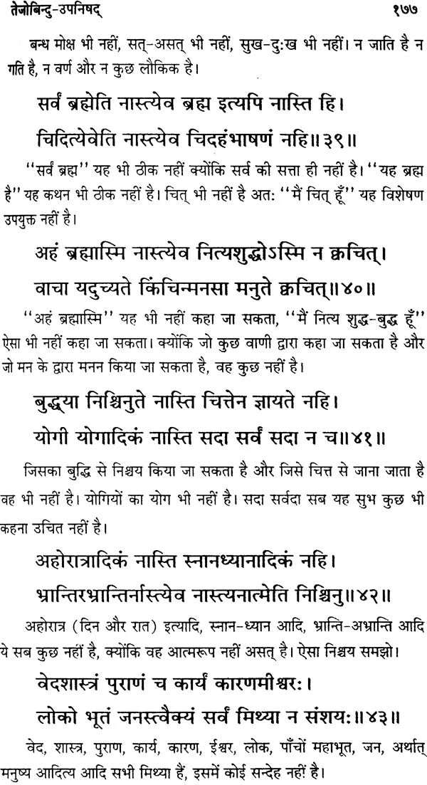 योग उपनिषद् संग्रह (संस्कृत एवं हिंदी अनुवाद)- Yoga Upanishad Samgraha (Set of 2 Volumes) - Collection of Yoga Upanishads - Retail Maharaj