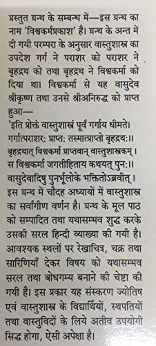 Vishvakarma Prakash ( Vastu Sastram ) - Retail Maharaj