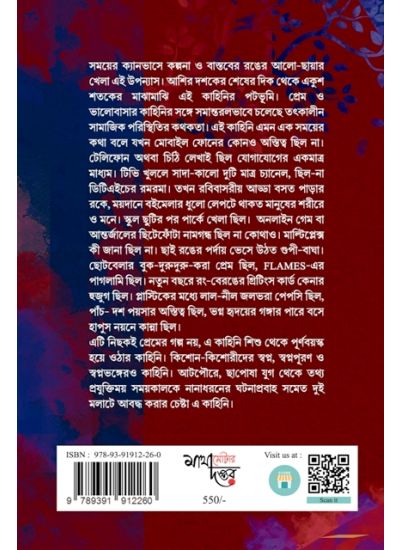 Chhayapath:Na-Bola Rupkotha-1st Part - Retail Maharaj