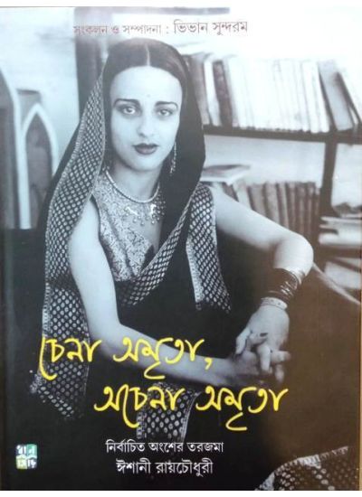 Chena Amrita, Achena Amrita - Retail Maharaj