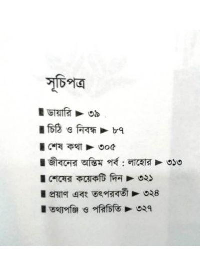 Chena Amrita, Achena Amrita - Retail Maharaj