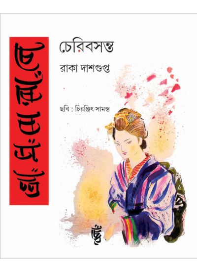 Cherrybasanta - Retail Maharaj