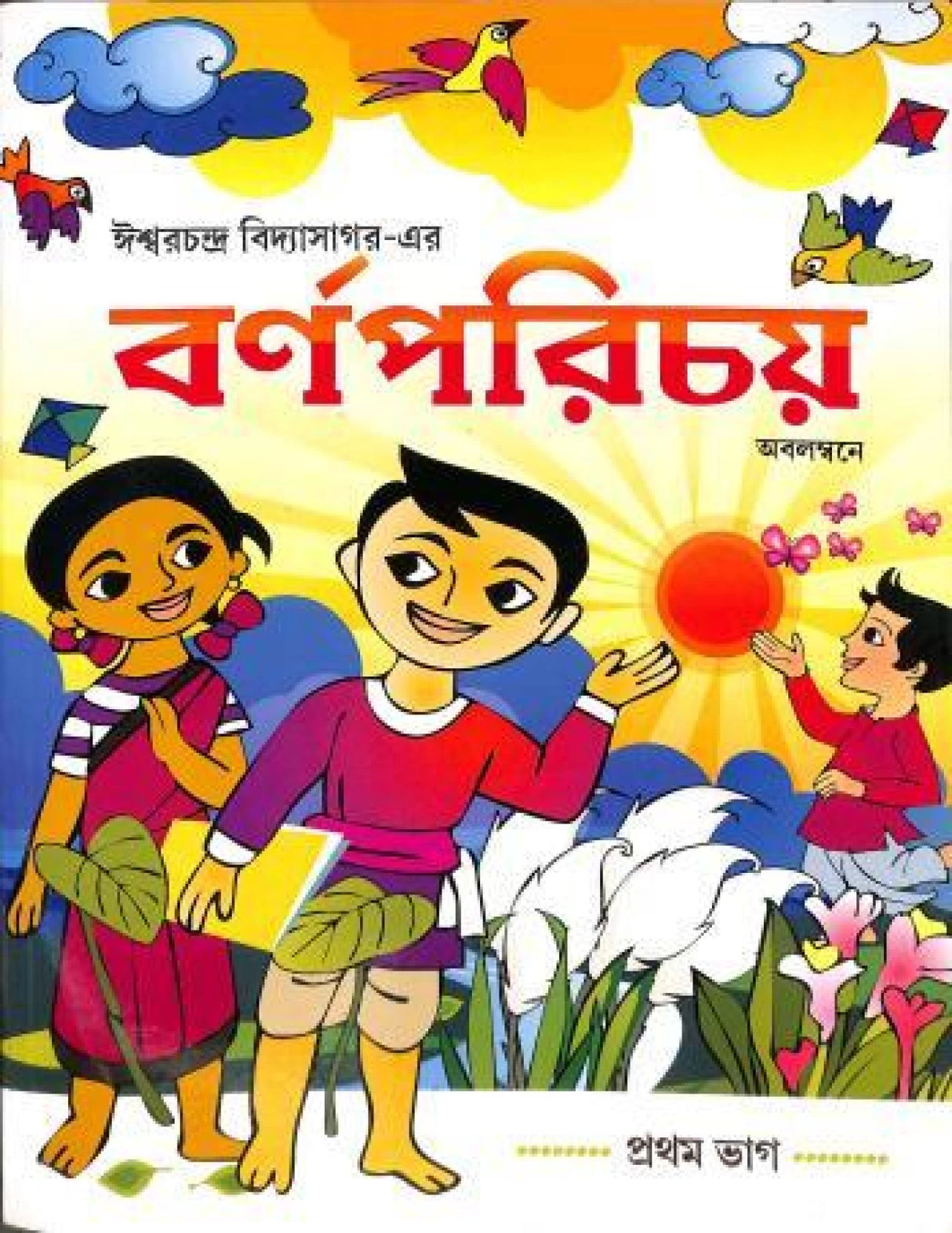 Chhaya-Barna Parichay 1 - Retail Maharaj