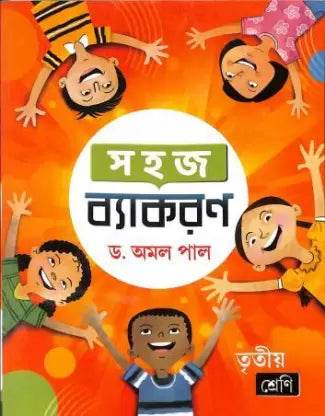 CHHAYA-SAHAJ VYAKARAN 3 - Retail Maharaj
