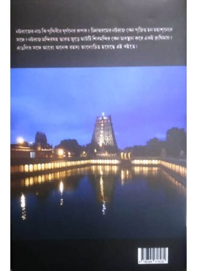 Chidambaramer Nataraj - Retail Maharaj